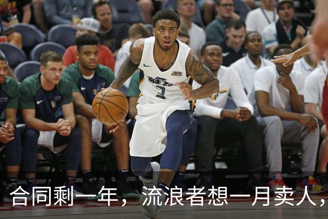 合同剩一年，流浪者想一月卖人，23岁边锋却可能等到自由身