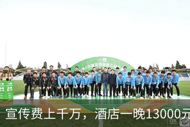 宣传费上千万，酒店一晚13000元，现在的综艺节目组这么有钱吗