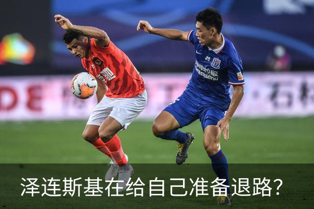 泽连斯基在给自己准备退路？