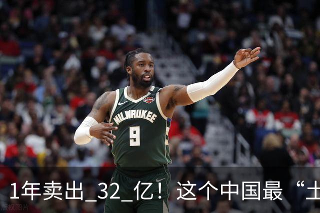 1年卖出 32 亿！这个中国最“土”的饮料，打败可口可乐还要多久？